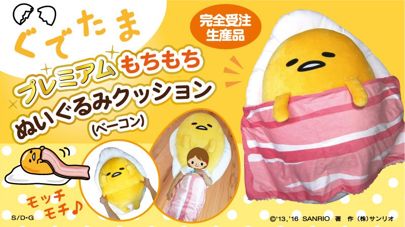 クッション ぐでたま ぐでたま 特大 クッション ぬいぐるみ Amazon.co