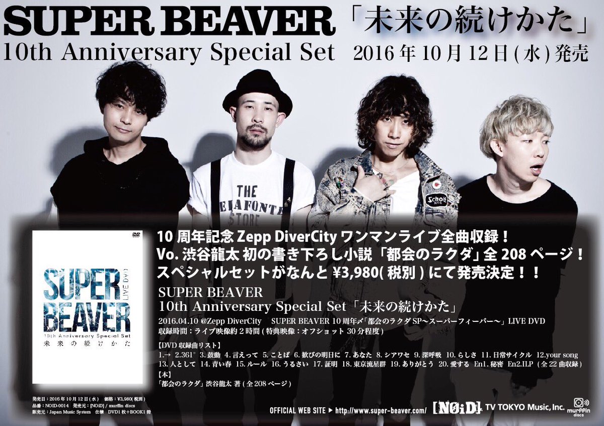 絶賛発売中】 初のLIVE DVD + BOOK 『未来の続けかた』 メジャー・自主
