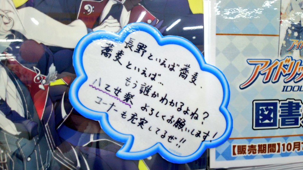 アニメイト長野移転リニューアルオープン記念羽多野渉さん1日店長就任記念 トークイベント 簡易レポ Togetter アニメイト長野移転リニューアルオープン記念羽多野渉さん1日店長就任記念 トークイベント 簡易レポ Togetter