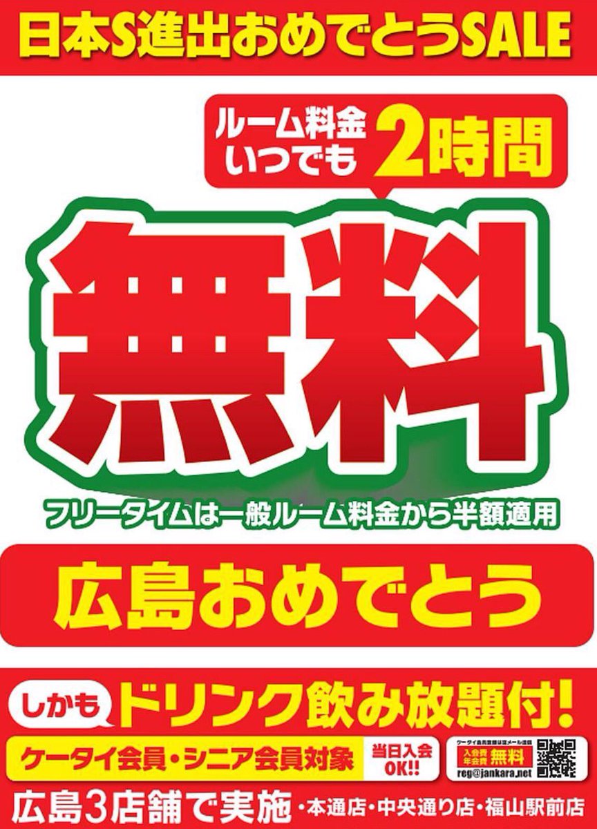 福山 ジャンカラ ジャンボカラオケ広場 福山駅前店の店舗情報｜広島カラオケマップ