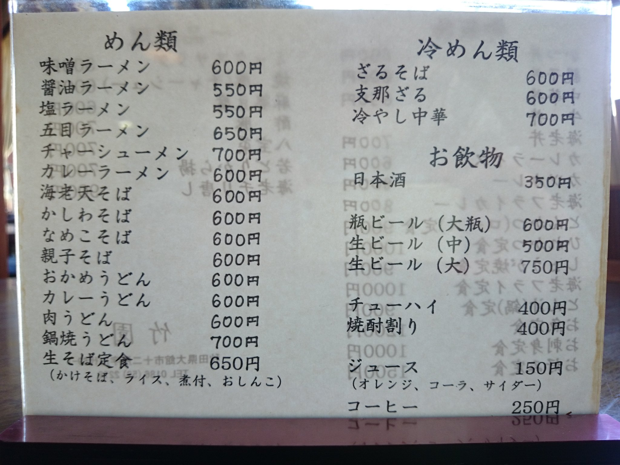 ベルカンプ on Twitter "大滝温泉の隠れた名店「竹園（秋田県大館市）」さん(^ω^) 大衆食堂的な雰囲気