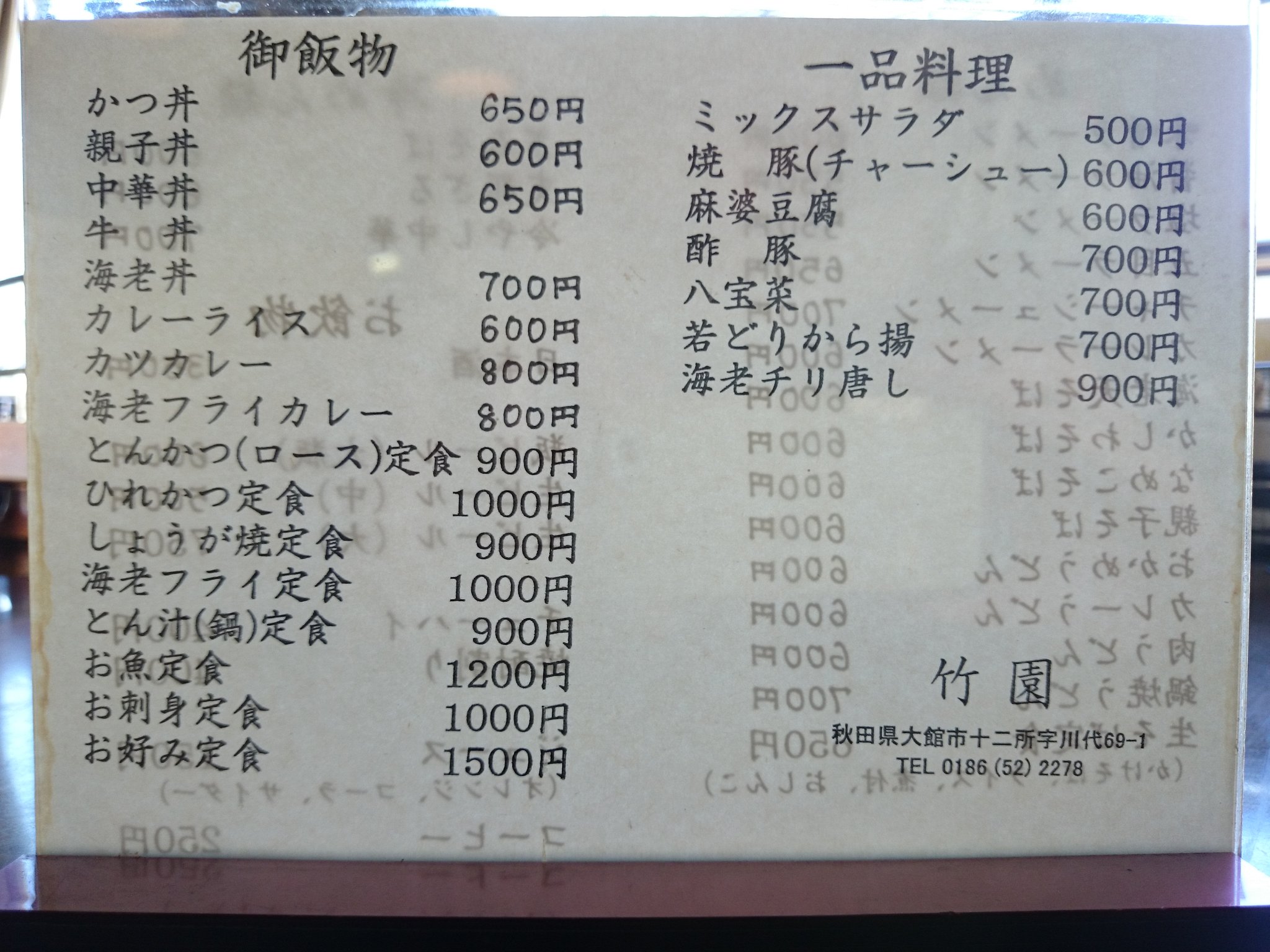 ベルカンプ on Twitter "大滝温泉の隠れた名店「竹園（秋田県大館市）」さん(^ω^) 大衆食堂的な雰囲気