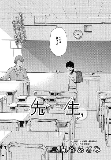 【R18】今月発売のコミックバベルさんで久しぶりに成人向けで描かせていただきました。よろしくお願いしますー。※中学生漫画です。 