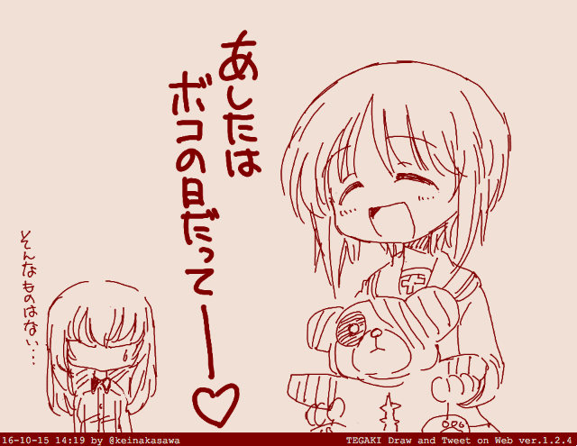 なんでもボコのみぽりん #tegaki_dt 