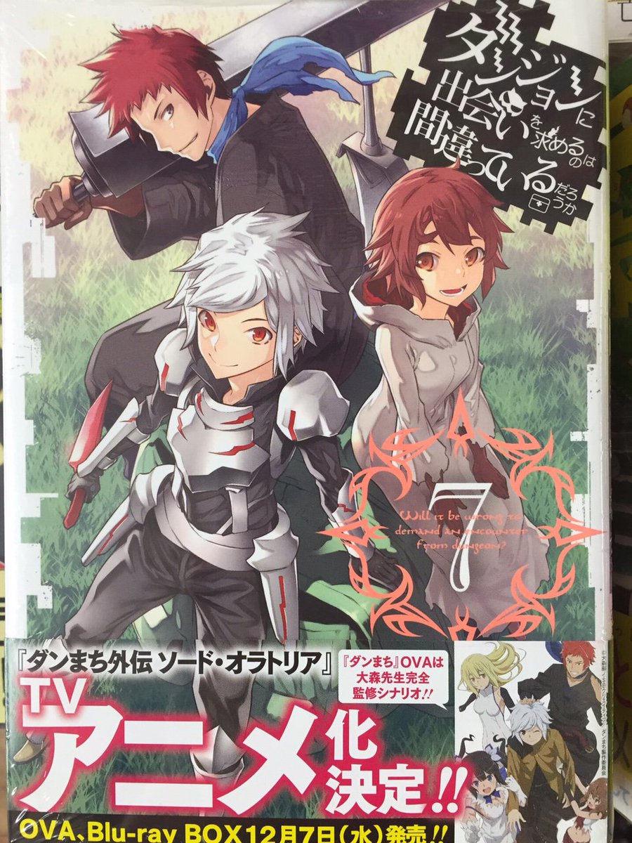 ট ইট র ブックスキャロット駅前店 東小金井 本日はga文庫発売日 ダンジョンに出会いを求めるのは間違っているだろうか 11巻発売です ヤングガンガン連載のコミック版ダンまち7巻も同時発売 ダンまち外伝ソード オラトリア がtvアニメ化発表され