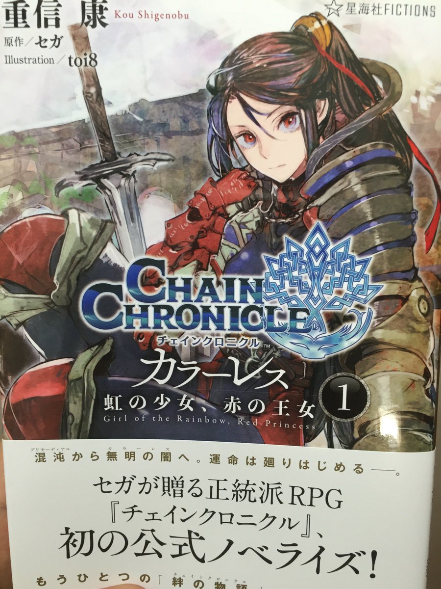 チェインクロニクルノベライズから始まる ゲームの主人公とは Togetter チェインクロニクルノベライズから始まる ゲームの主人公とは Togetter