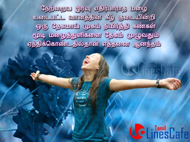 Tamil Kavithai On Twitter Netraiya Iravu Ethirparatha Mazhai