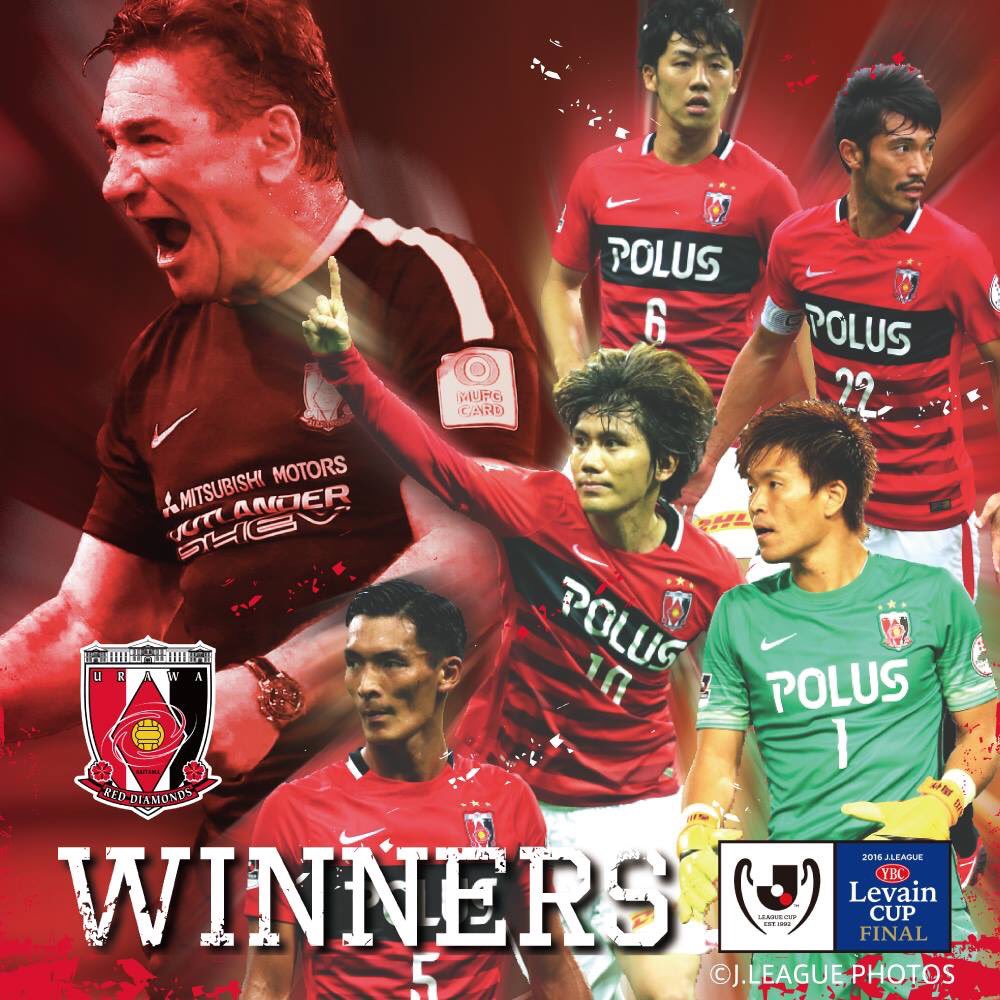ｊリーグ 日本プロサッカーリーグ おめでとう レッズ ルヴァンカップ を制したのは浦和レッズ