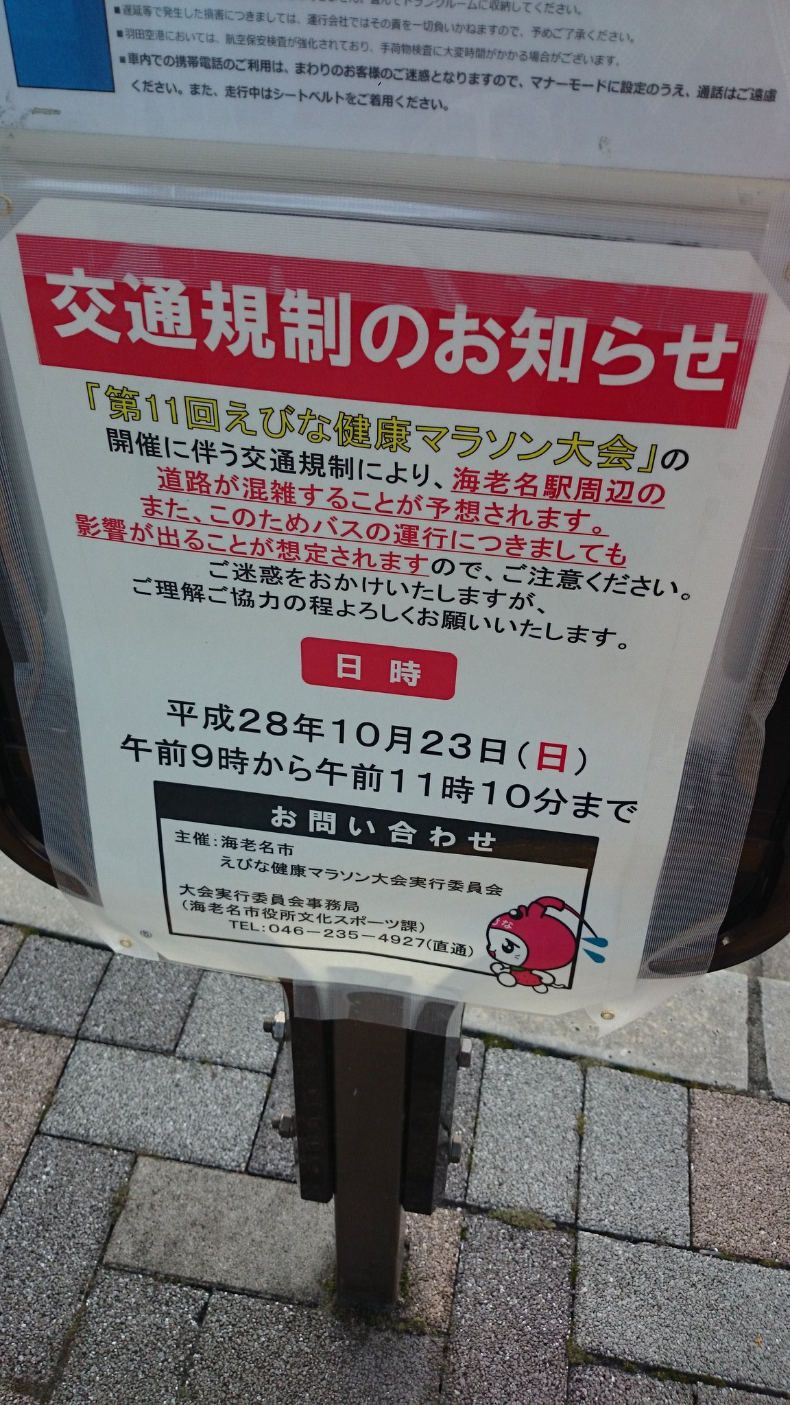 おけら Twitterren 海老名駅1番のりば 1630発の羽田空港行きは 相鉄バス6001で運行 乗車1名 東名の事故渋滞で遅延見込みの案内が事前にあり 二俣川からの羽田空港行きが 時間が読めるとの案内も T Co Qgzsxigkh5 Twitter