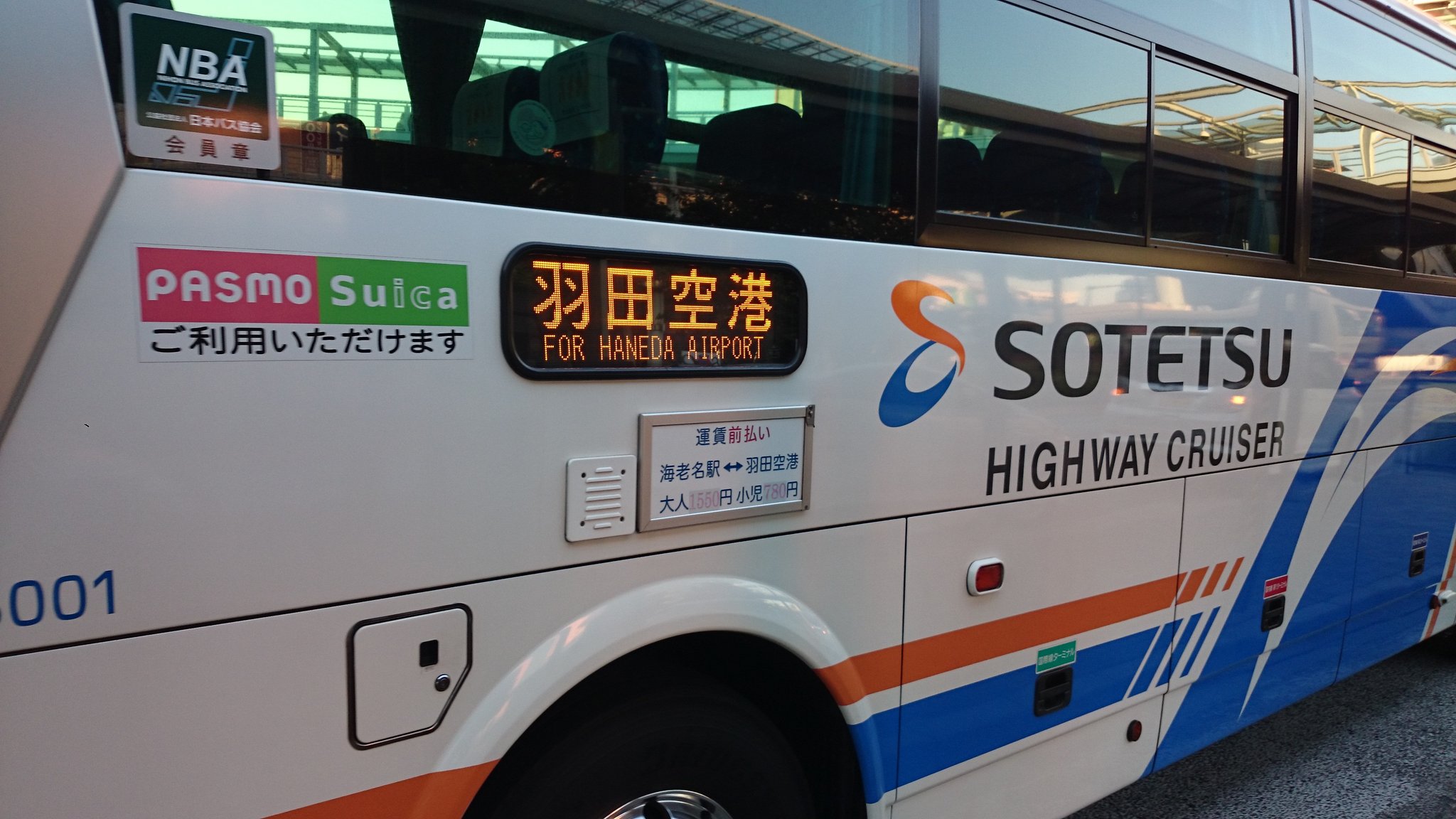 おけら Twitterren 海老名駅1番のりば 1630発の羽田空港行きは 相鉄バス6001で運行 乗車1名 東名の事故渋滞で遅延見込みの案内が事前にあり 二俣川からの羽田空港行きが 時間が読めるとの案内も T Co Qgzsxigkh5 Twitter