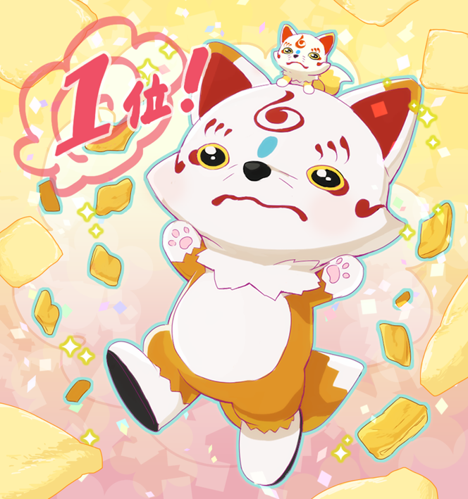 「こんのすけ先輩1位到達おめでとうございます!!はぐー! 」|のむおのイラスト