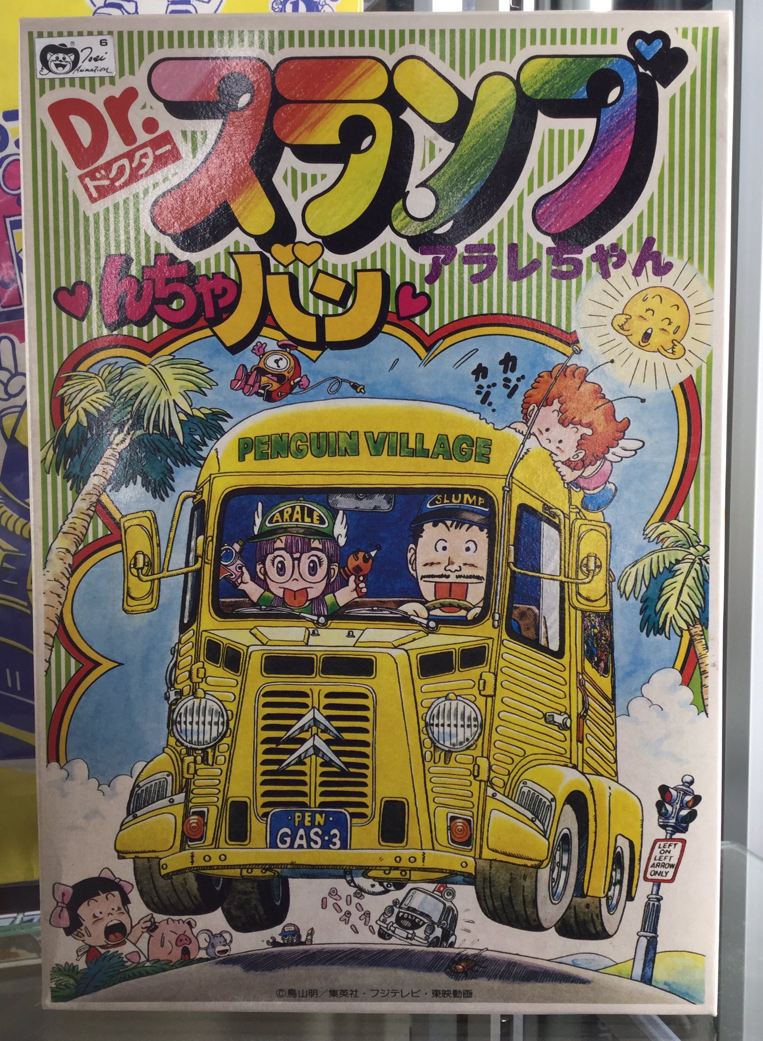 ドクタースランプアラレちゃん ペンギン村BARBERそらまめ Amazon.co.jp