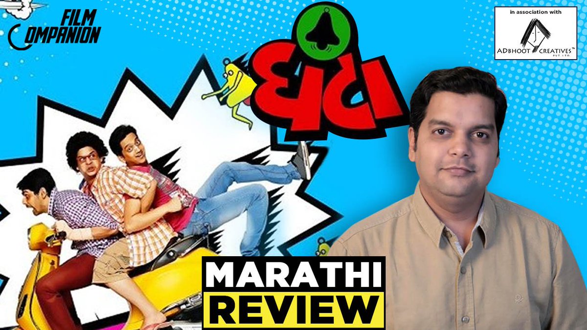 FilmCompanion's tweet photo. #MarathiCinema needs more fast-paced movies like @GhantaaTheFilm, says @amolparchure. His review: @AdbhootCreative https://t.co/6tT9fmAUOO https://t.co/hqlZLZwTKR