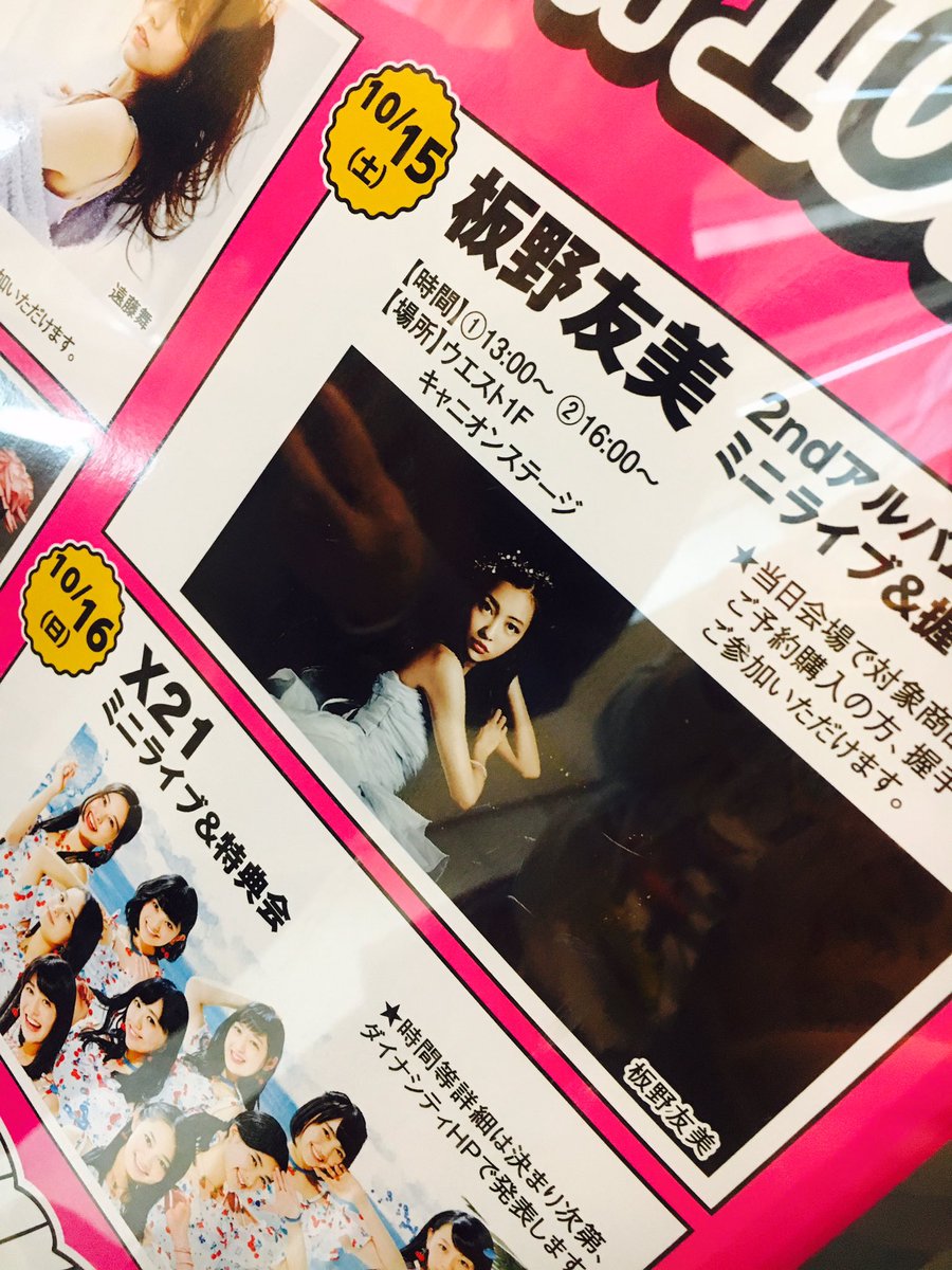 ひ ま り 今日は鴨宮に 板野友美 が来たらしい 23には小田原アリーナに 石川祐希 くるし 何なのいきたい 見に行きたかった やるじゃん鴨宮 鴨宮 西武 小田原アリーナ