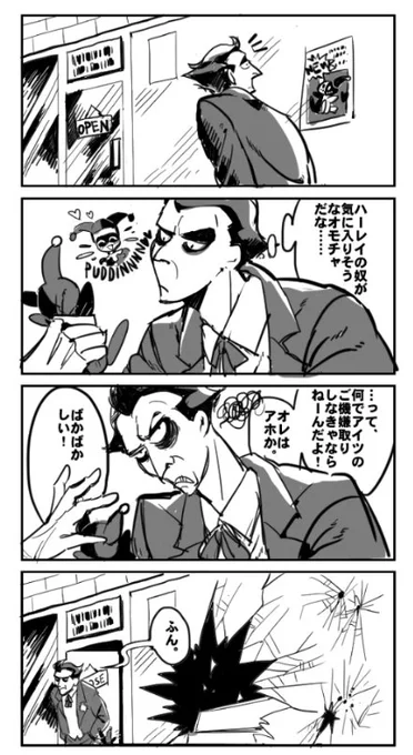 割と愛のあるmad_loveジョカハレその② 