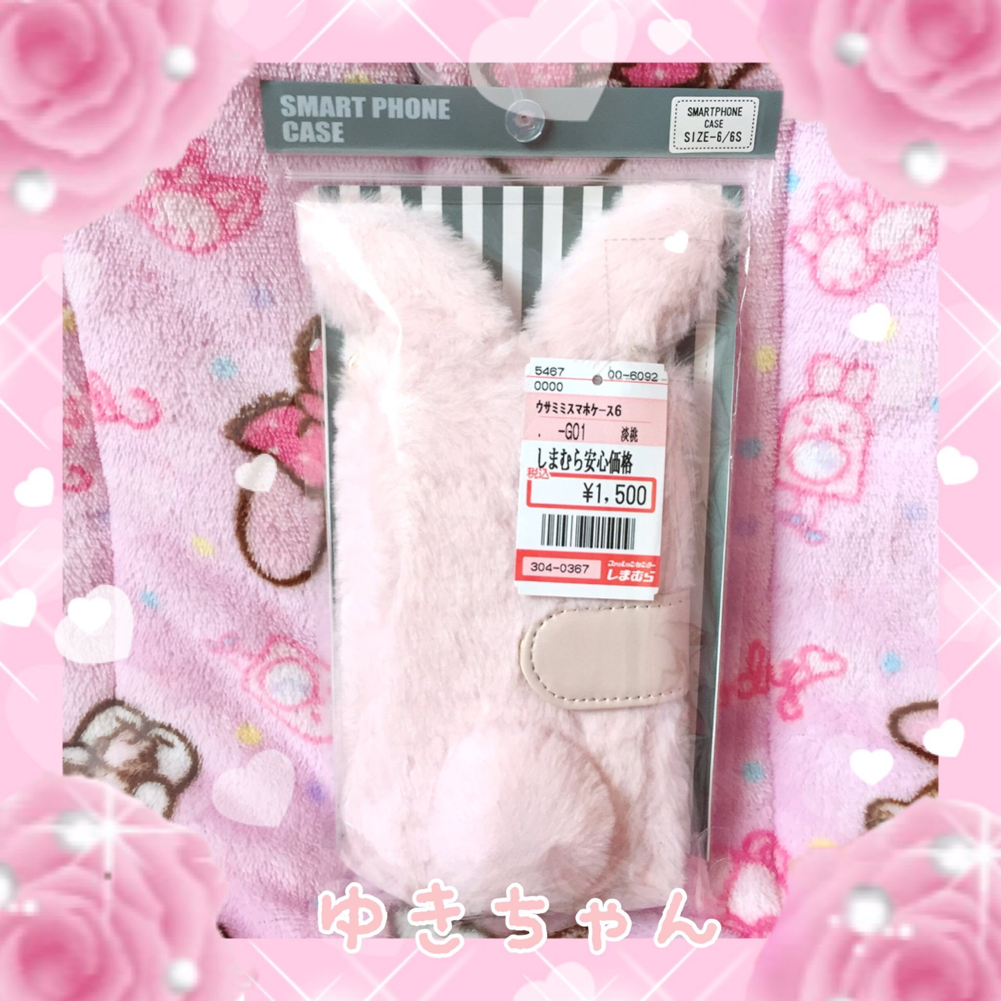ゆきちゃん しまむらで取り寄せお願いしていたうさみみiphoneケース とマイメロちゃんの敷きパッドお迎えしたよ うさみみiphoneケース在庫少ないのに取り寄せできてよかった T Co Kfmdanxdxj Twitter ゆきちゃん しまむらで取り寄せお願いしていたうさみみiphoneケース とマイメロちゃんの敷きパッドお迎えしたよ うさみみiphoneケース在庫少ないのに取り寄せできてよかった T Co Kfmdanxdxj Twitter