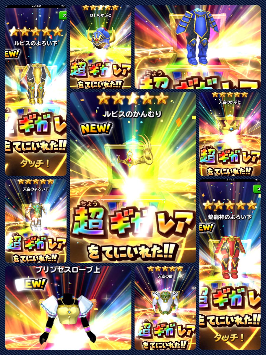 綾木舞美 Maimi Ayaki בטוויטר 星ドラ1周年記念で貯めたジェムで90連して星5が24個くらい そして 引きの強さwルビスの剣完凸して 天空の剣3 ルビスの杖 ルビス冠2とか 星ドラ 星のドラゴンクエスト 星ドラ1周年 てかルビスの杖めっちゃ嬉しい