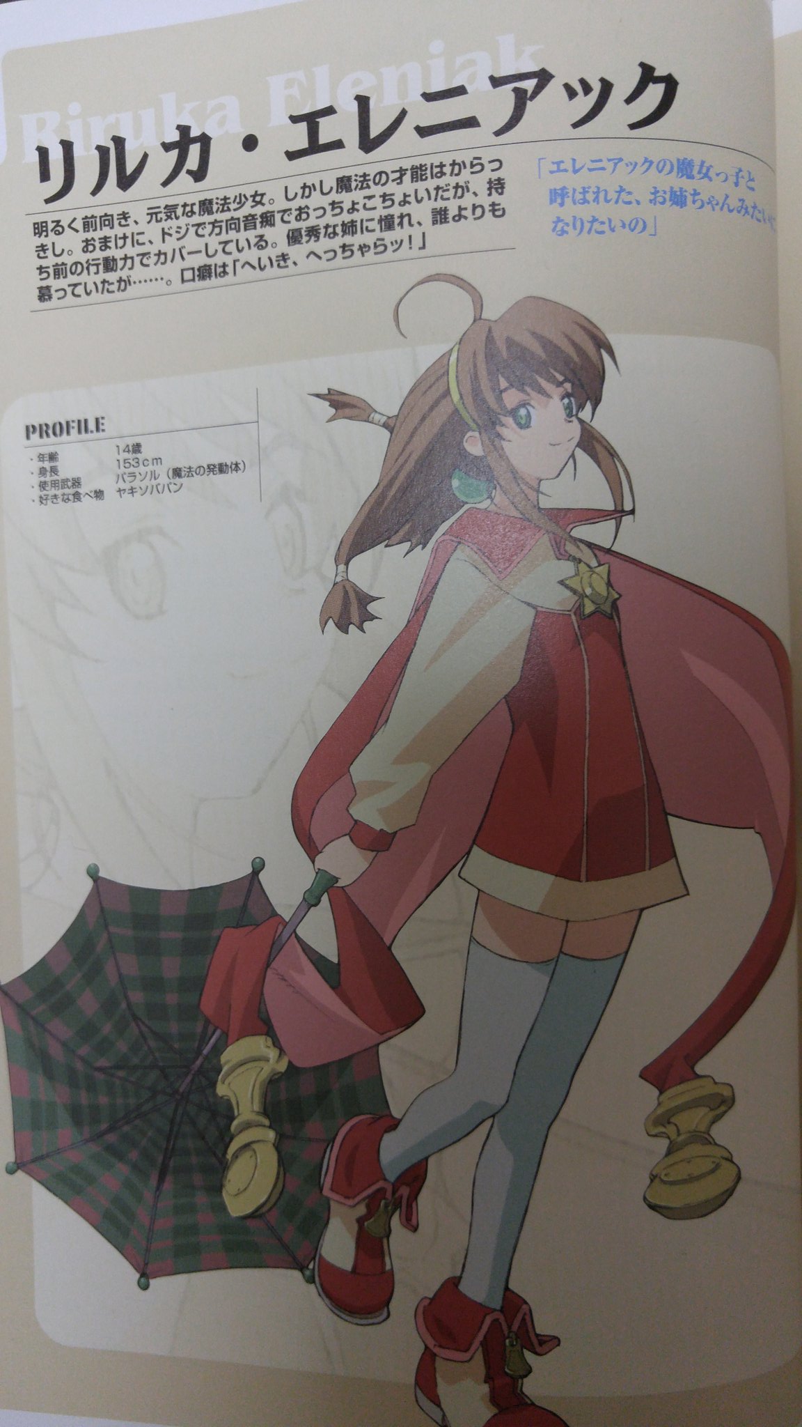 クレ Yakisobananka リルカ エレニアック エレニアックの魔女っ子 と謳われた天才魔術師 の妹 本人曰く座学はダメでも実技は悪くないとのこと 不幸な事故で姉を亡くしている テレポートジェムの扱いが下手 T Co Utvzjh3sgd Twitter