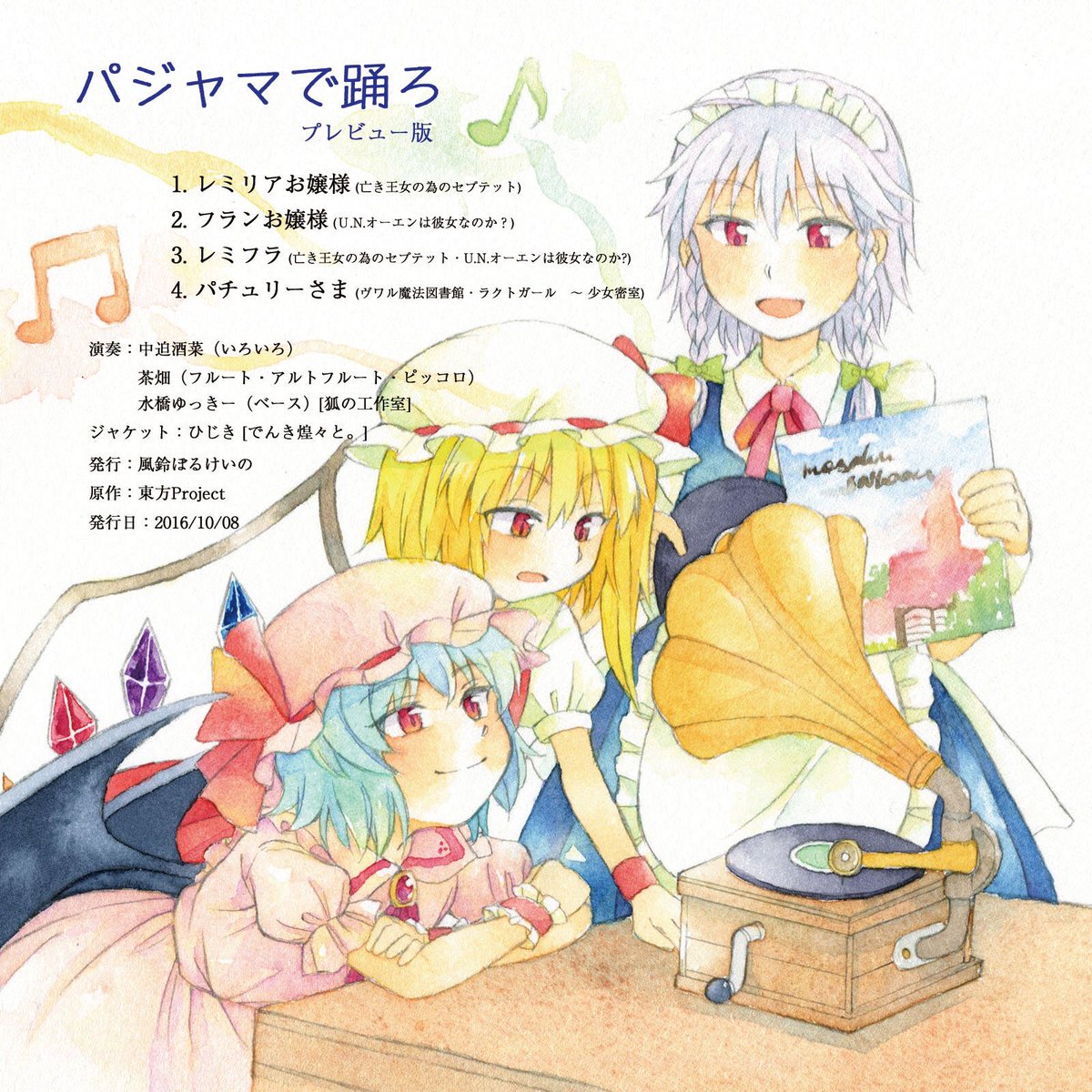 街角麻婆豆 CD 3点セット 東方アレンジCD 街角麻婆豆 - Apple Music