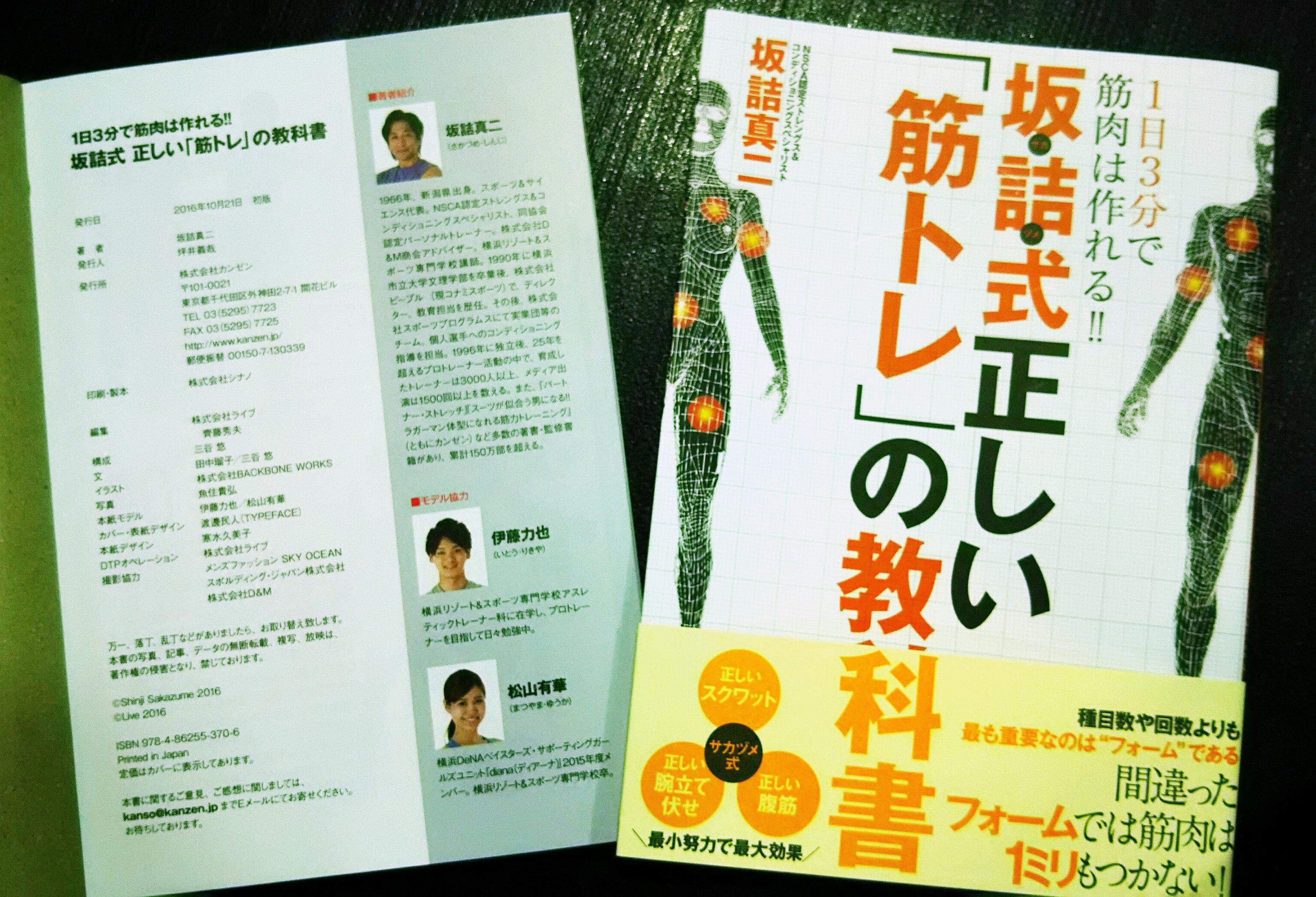 トレーナー坂詰真二 スクワットの重量が増えるのに比例して猫背 ｏ脚になっていく 腰や膝が痛くなる T T そんな皆さんのソリューションが坂詰式正しい 筋トレ の教科書にあります 坂詰式正しい筋トレの教科書 筋トレ スクワット O脚 猫背