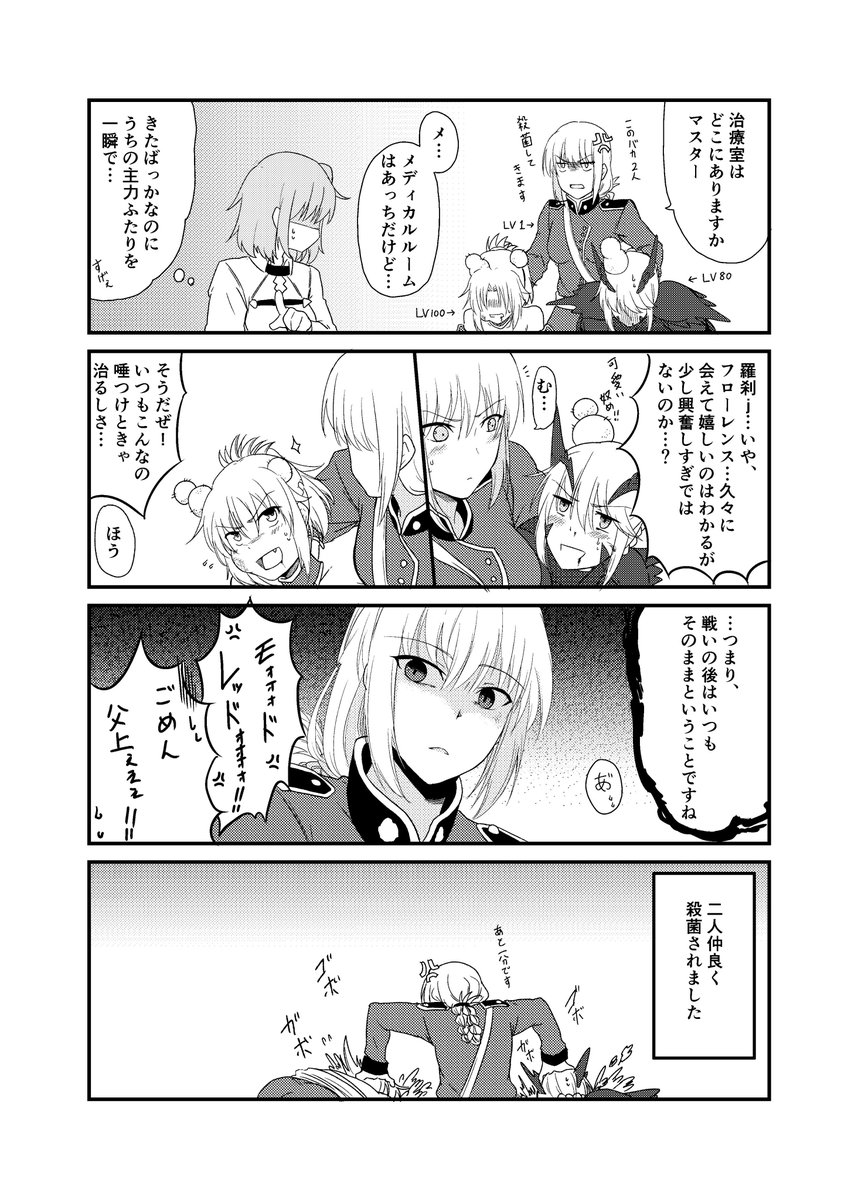 ナイチンゲールさん召喚記念（牛魔王一家） 