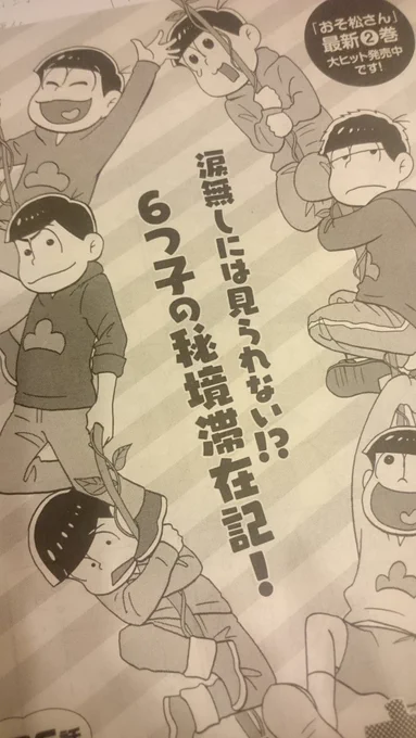本日発売のYOUにて「おそ松さん」掲載です!クリアブックマーク並べるとこんなかんじ☺☺☺☺☺☺よろしくお願いします🙆 