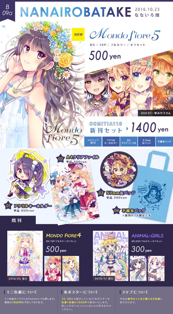 コミティア118のお品書きです！スペースは【B09a】を頂きました！新刊