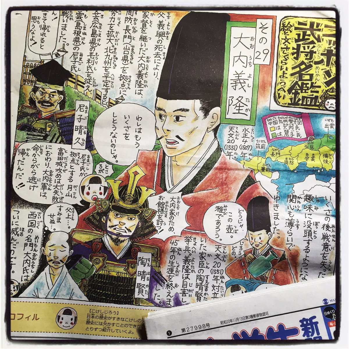 さくらいようへい 昨日の 毎日小学生新聞 に掲載されたニッポン武将名鑑 その29は 大内義隆 父義興の死により22歳で大内家の家督を継いだ義隆 大内家最大の繁栄を築きましたが側近陶晴賢の謀反により自害 ザビエルにまで指摘されるほどに趣味の世界