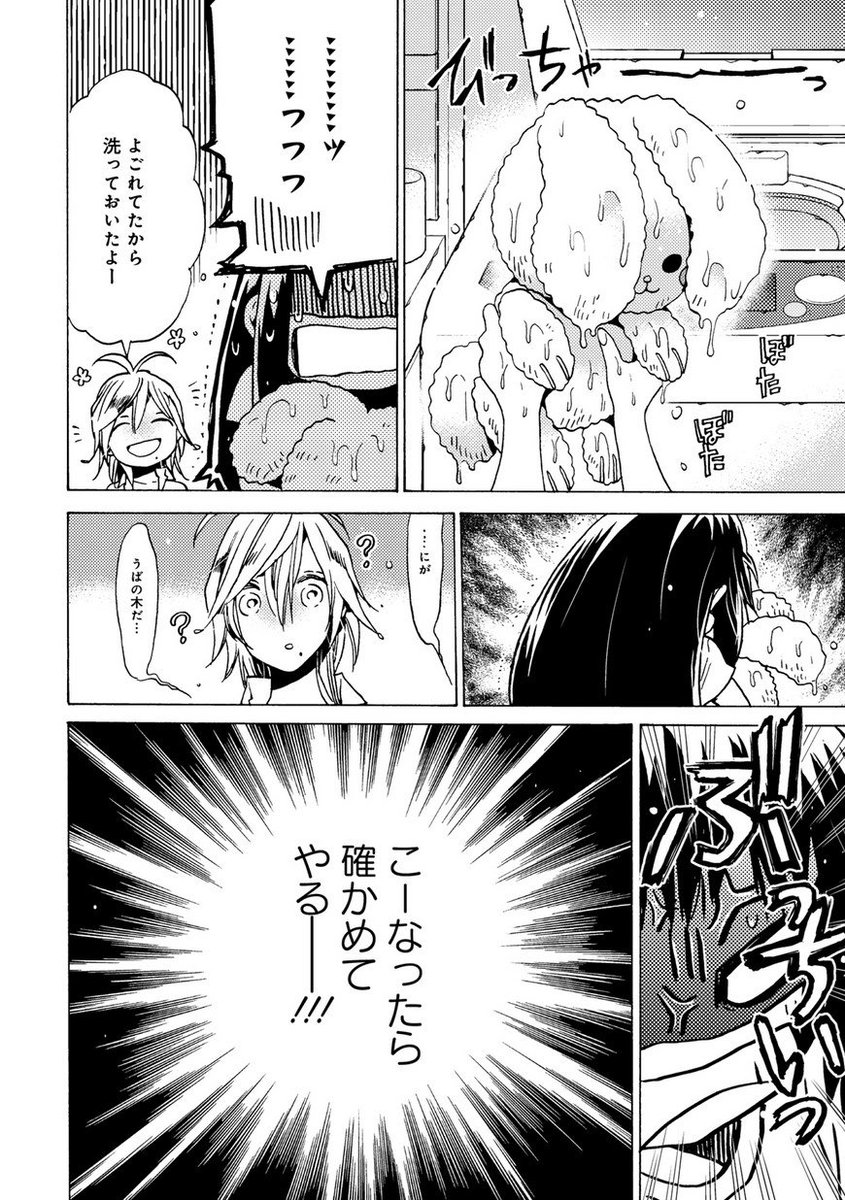 Comic It編集部 Twitter પર コミック Comic It Vol 17掲載 秋山シノ先生 Aki Akiko0615 キスの花束をキミに 第２話配信中 T Co Ssbeuuwnpd 本当に自分の乳母の木なのか信じられないつるはある行動に出て T Co 8zmrv9qa5p