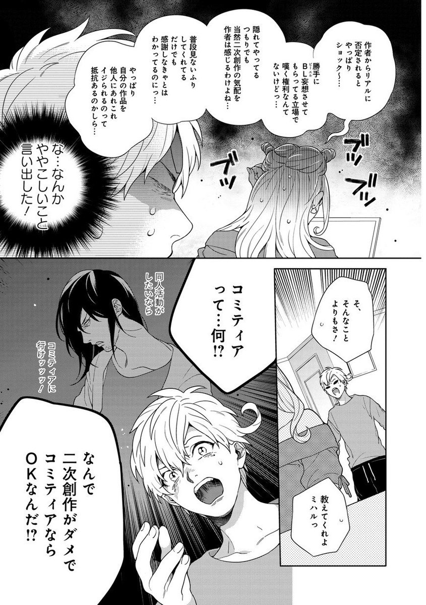 Comic It編集部 على تويتر コミック Comic It Vol 17掲載 中条亮先生 Nakajyo ドージン活動 はじめました 第19話配信中 T Co Gqe2proyi1 猛烈にコミティア参加をプッシュされ 進むべき道に悩む遥斗は T Co 8rspznecb1