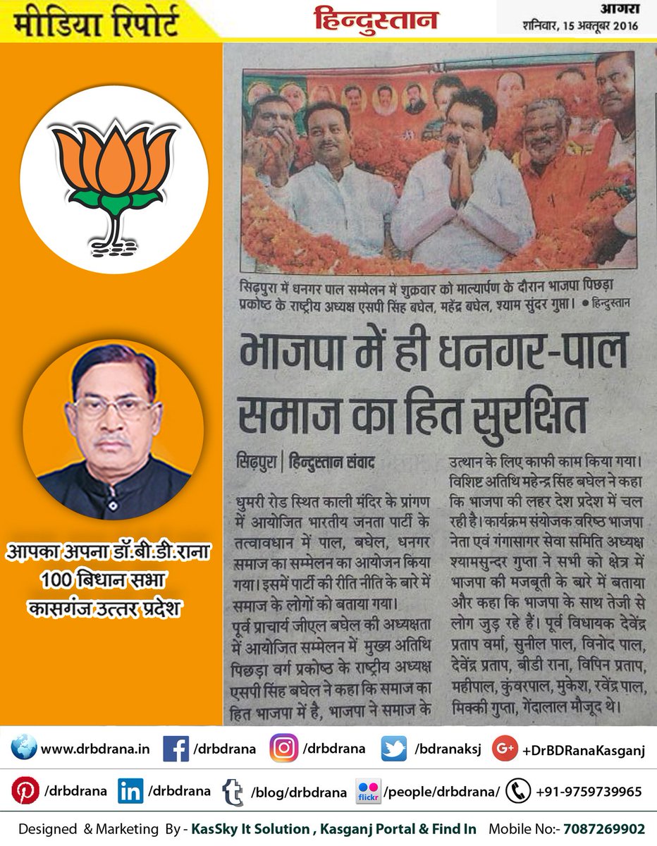 BDRanaKSJ's tweet photo. @pfspsinghbaghel @SPbaghelBJP #MediaReport #15OCT2016 #Hindustan #AmarUjala #TheSeaExpress #DainikJagran #drbdrana #kasganj https://t.co/qjya2Xubkl