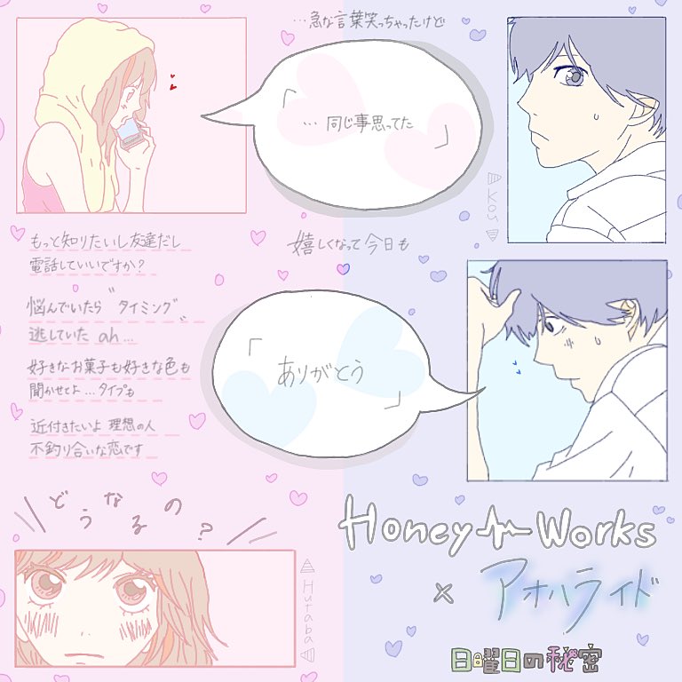 春海 もっと知りたいし 友達だし 電話して 連絡していいですか 悩んでいたら タイミング 逃していた あーあ 好きなお菓子は 好きな色は 聞かせてよ タイプは 近づきたいよ 理想の人 不釣り合いな恋です どうしよう T Co