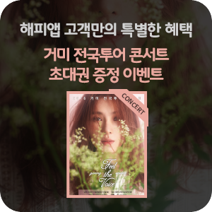 newstar852's tweet photo. 해피앱 고객만의 특별한 혜택 거미 전국투어 콘서트 초대권 증정 이벤트  https://t.co/MkL0v6C0eB https://t.co/VOBPmj5MxF