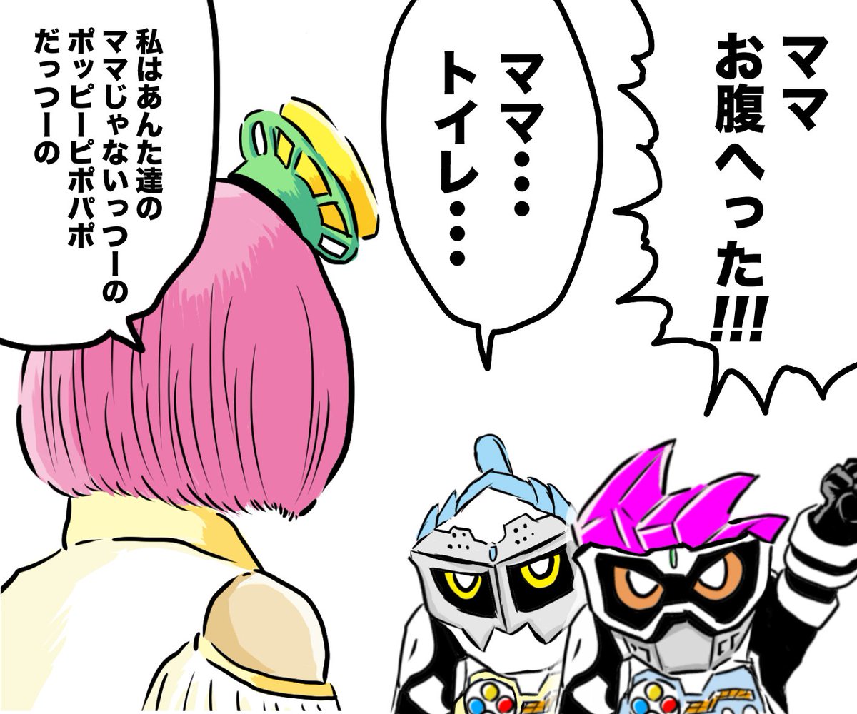 サーヘー 仮面ライダーエグゼイド始まりました イラストは子供みたいに可愛いエグゼイドレベル1達にママに間違われるポッピーピポパポを描いてみました ポッピーピポパポ 仮面ライダー 仮面ライダーエグゼイド 仮面ライダーブレイブ T