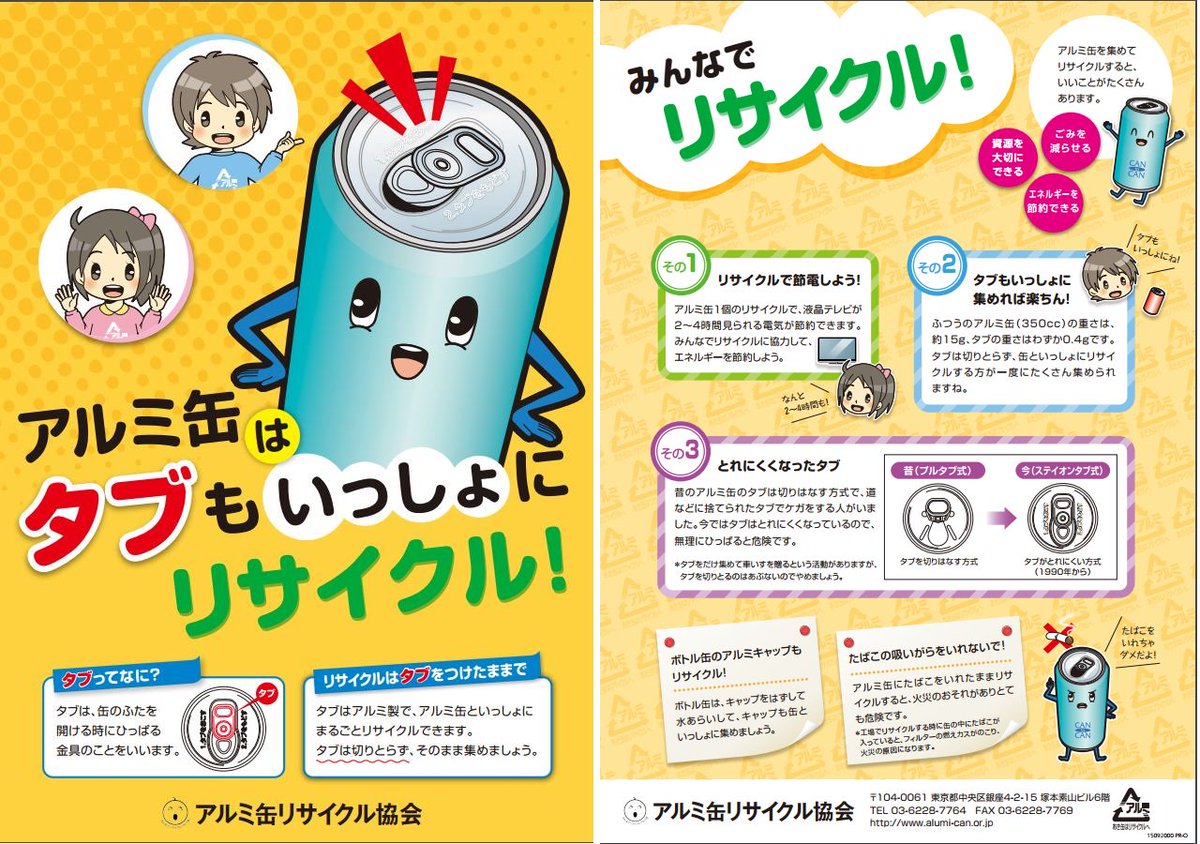 プルタブ集めはやめて の声が高まる Twitter