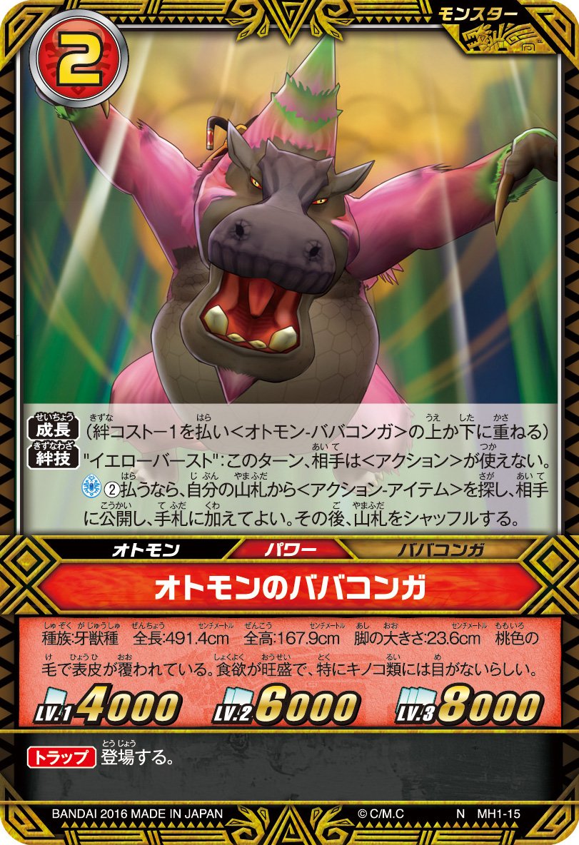 モンスターハンター　ババコンガ モンスターハンターババコンガ