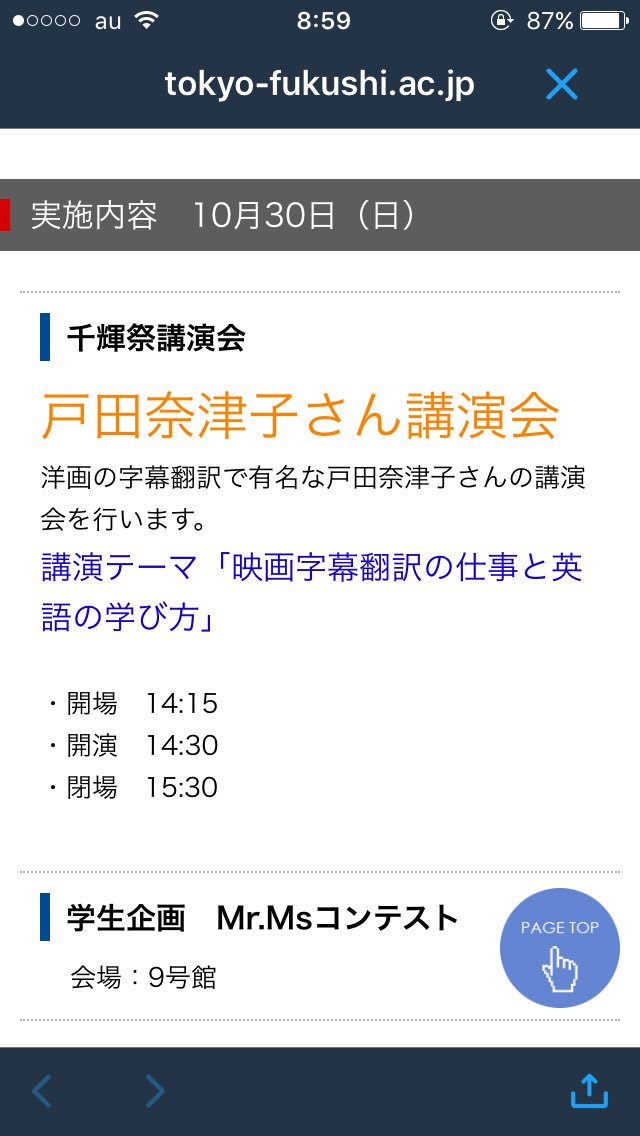 戸 田 奈 津 子 ボ ッ ツ 緊急速報 東京福祉大学にて 戸田奈津子さん講演会 本日開催
