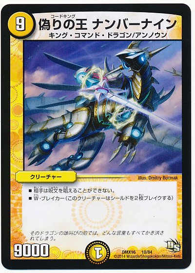 ウエ マッド デッド ウッド出す エンド オブ ザ ワールド出す ドラゴ大王 ナイン Van 永遠のリュウセイカイザー出して殴る