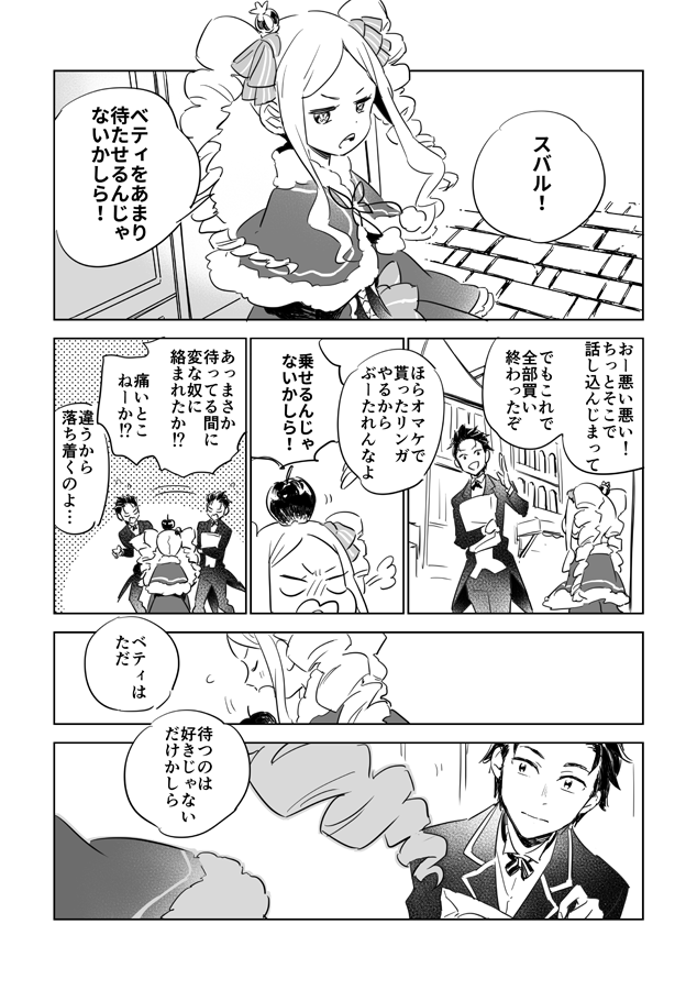 スナ子 スバルとベアトリス スナ子 スバルとベアトリス