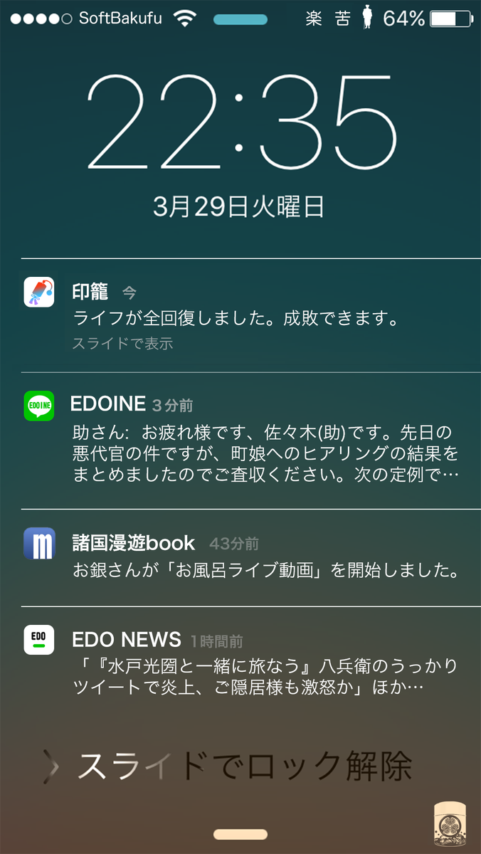 スエヒロ 本出ました 水戸黄門のスマホのロック画面を考えてみました