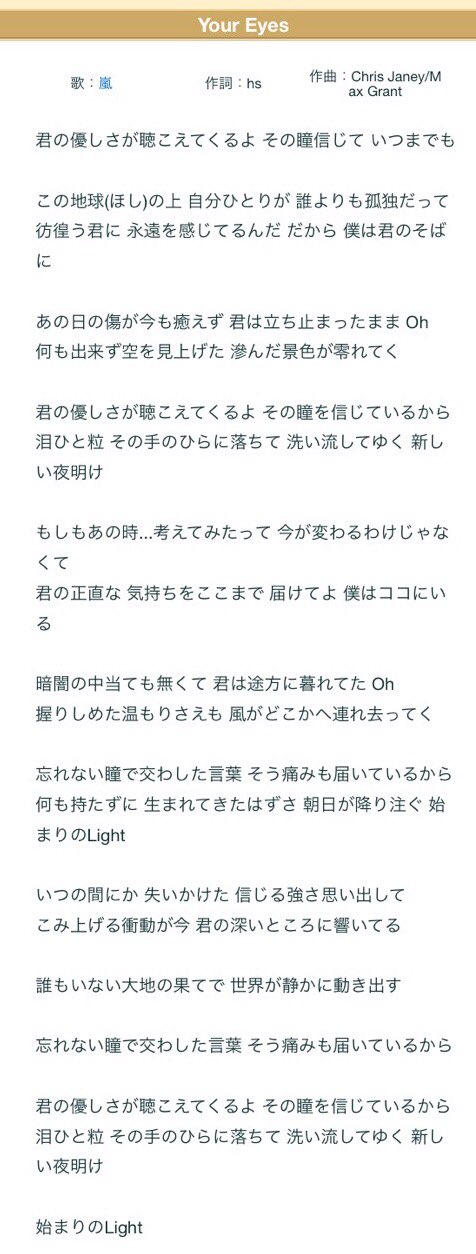 奈々未神推しのまきちゃん 嵐のyour Eyesを聴いてたら 歌詞をよく読んだらななみんの卒業を受けての乃木坂ファンの気持ちを代弁してるように私は思った 嵐 Youreyes 乃木坂46 橋本奈々未