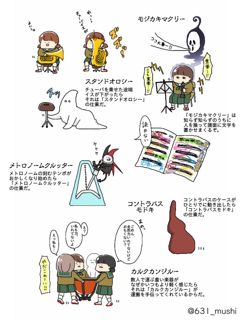 吹奏楽部あるある 吹奏楽部に時々現れるオバケの数々とそれに遭遇した皆さん Togetter 吹奏楽部あるある 吹奏楽部に時々現れるオバケの数々とそれに遭遇した皆さん Togetter