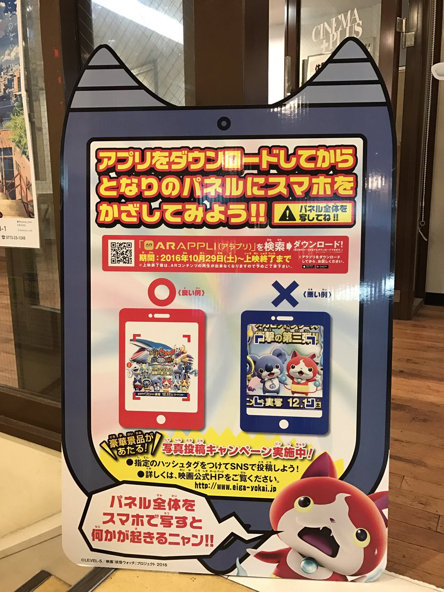 福知山シネマ Twitter પર 12月17日 土 公開 映画妖怪ウォッチ 空飛ぶクジラとダブル世界の大冒険だニャン スタンディが福知山シネマに登場 スマホアプリ Arappli アラプリ をダウンロードし ジバニャンたちと一緒に写真を撮ろうฅ W ฅ 映画館で待ってる 福知山シネマ Twitter પર 12月17日 土 公開 映画妖怪ウォッチ 空飛ぶクジラとダブル世界の大冒険だニャン スタンディが福知山シネマに登場 スマホアプリ Arappli アラプリ をダウンロードし ジバニャンたちと一緒に写真を撮ろうฅ W ฅ 映画館で待ってる