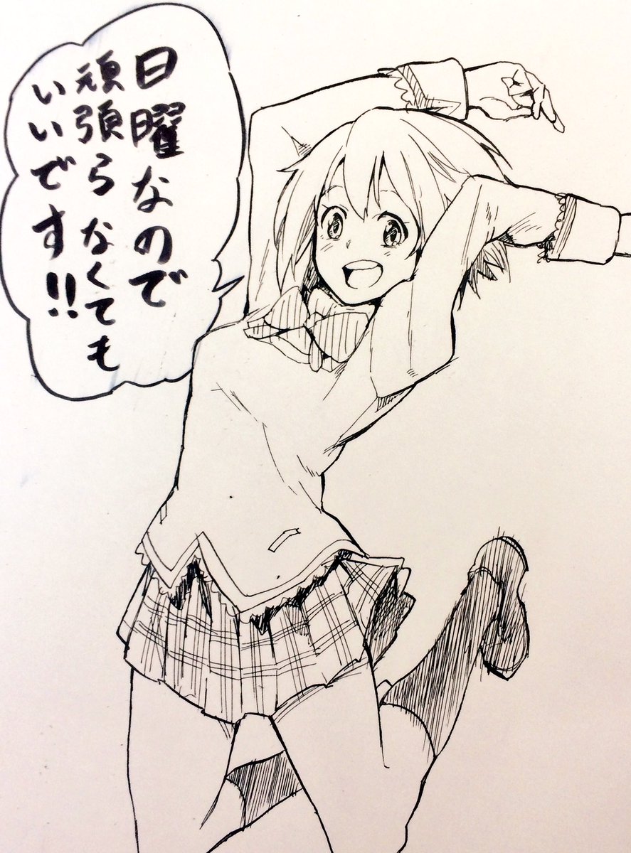 今日も1日 