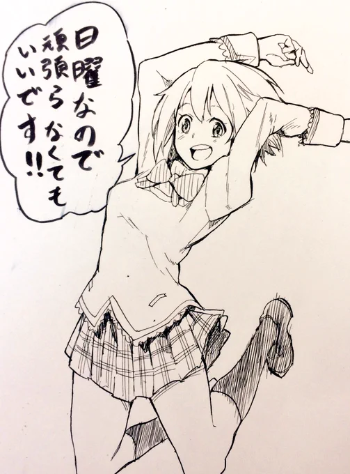 今日も1日 