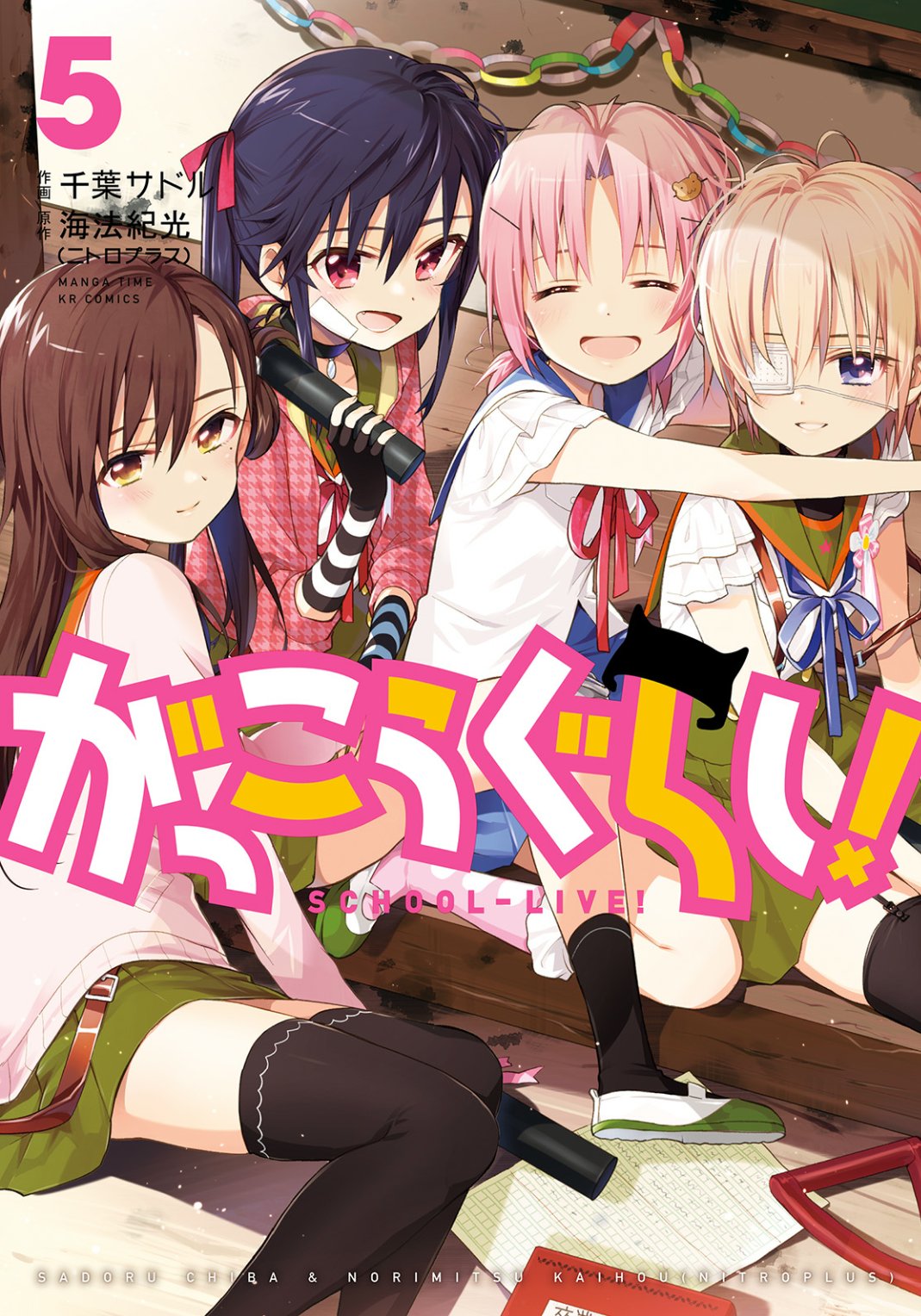 Twitter এ ぬえピョ 人外萌え がっこうぐらし 見た目は ゆるゆり とか日常系漫画 アニメっぽいのに実はゾンビ サバイバル物 おすすめゾンビ漫画に有ったから最近koboで購入して読んだ バイオハザード というより女の子だらけの アイアムアヒーロー