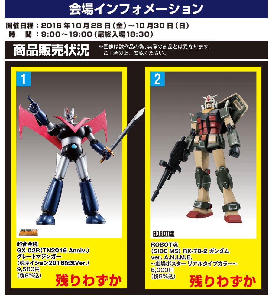 魂ネイションズ公式 魂フィ Pa Twitter 魂ネイション16 開催記念商品情報 10 30 日 10 10現在 超合金魂 グレートマジンガー 魂ネイション16記念ver が残りわずかとなりました T Co Ireltli7mh T N16 T Co 2rrfk0bwrx