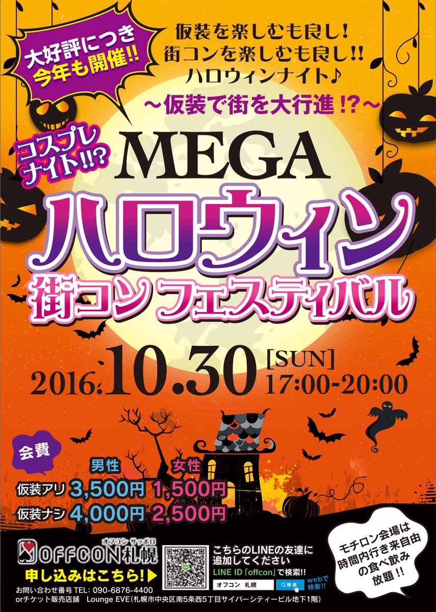 off_con's tweet image. いよいよ本日開催です！

16時15分から受付しています
当日飛び込み参加大歓迎ですっ♫

受付会場は
EVE
札幌市中央区南5条西2丁目サイバーシティビル地下1階

こちらに直接お越しくださいませ