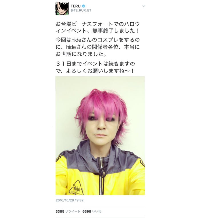 お台場ヴィーナスフォートにglay Teruがhideコスプレで登場 ピンク髪が激似と話題に Xjapan Galy ハロウィン Wwsチャンネル Scoopnest