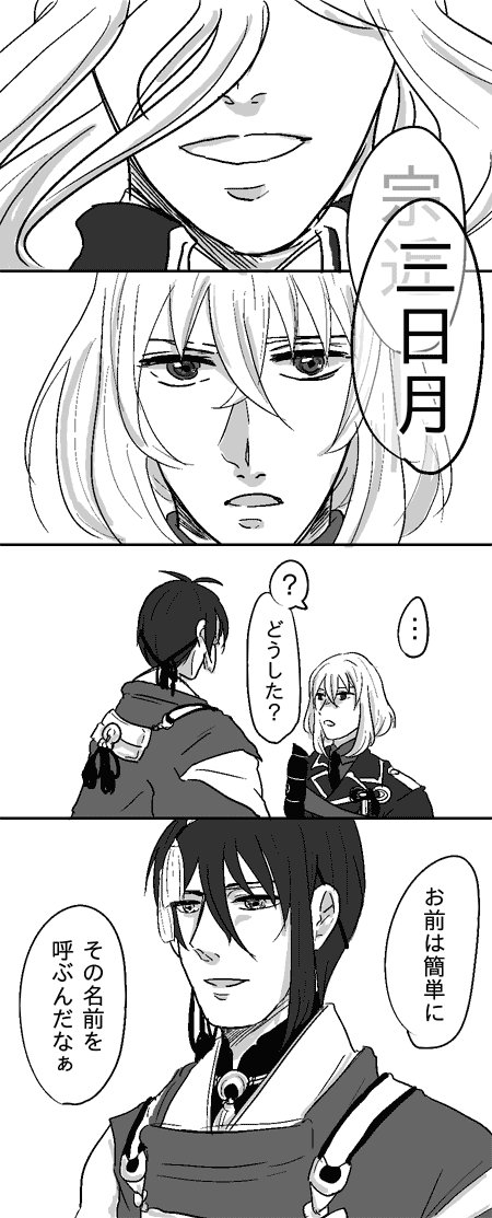 【三日骨】
※過去妄想注意 